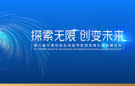 第六届颁奖典礼