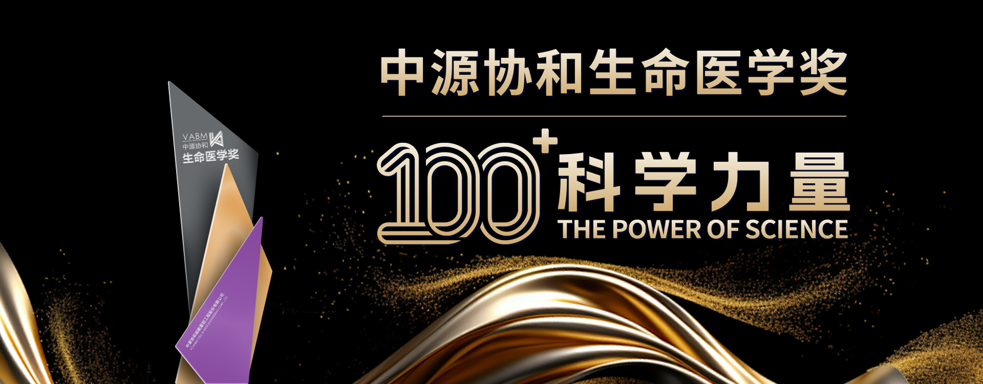 DB真人旗舰协和生命医学奖